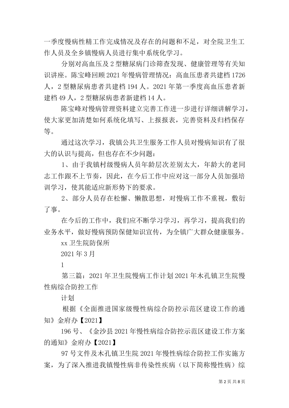 洛新卫生院慢病培训计划_第2页