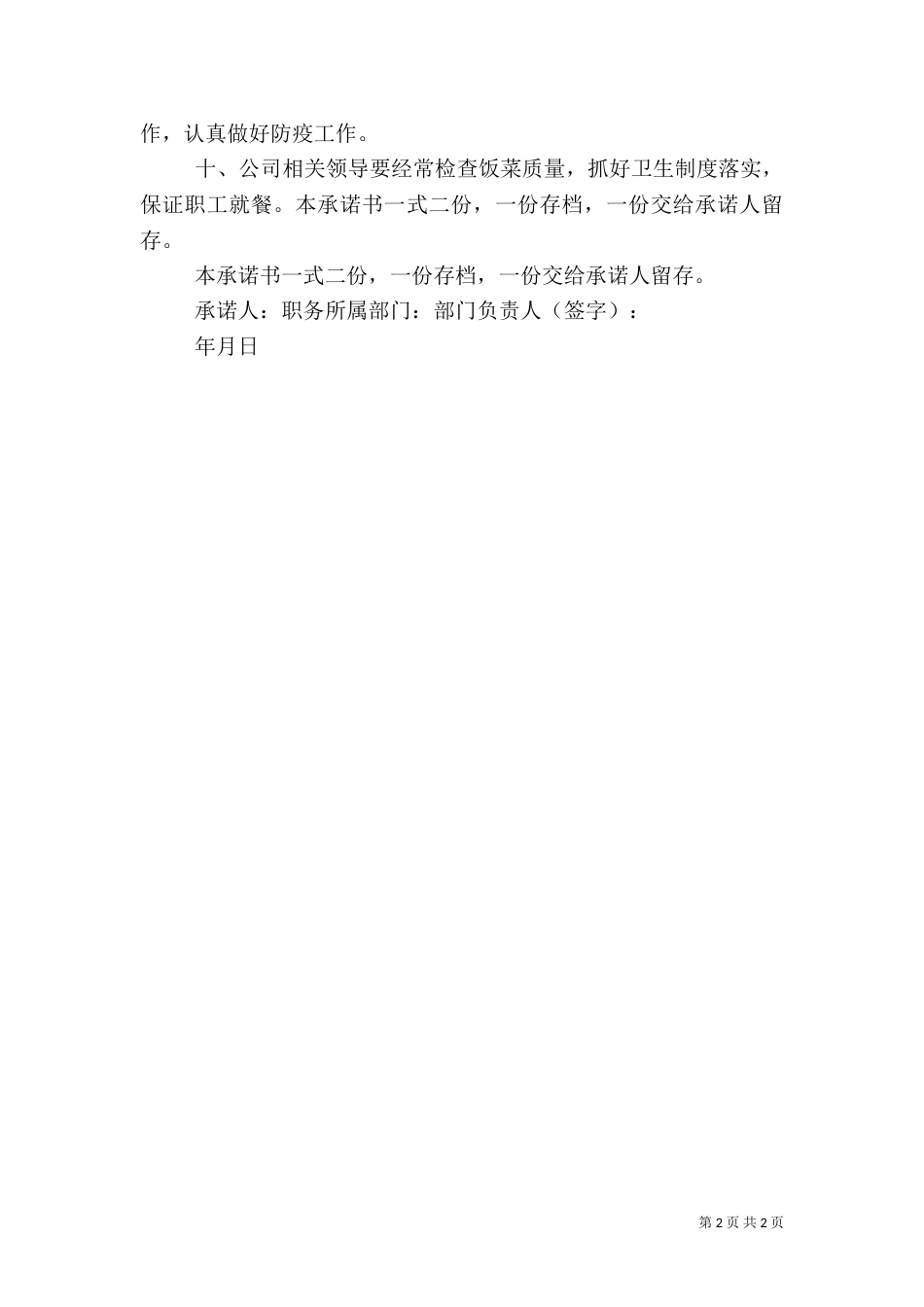 职工食堂安全生产承诺书_第2页