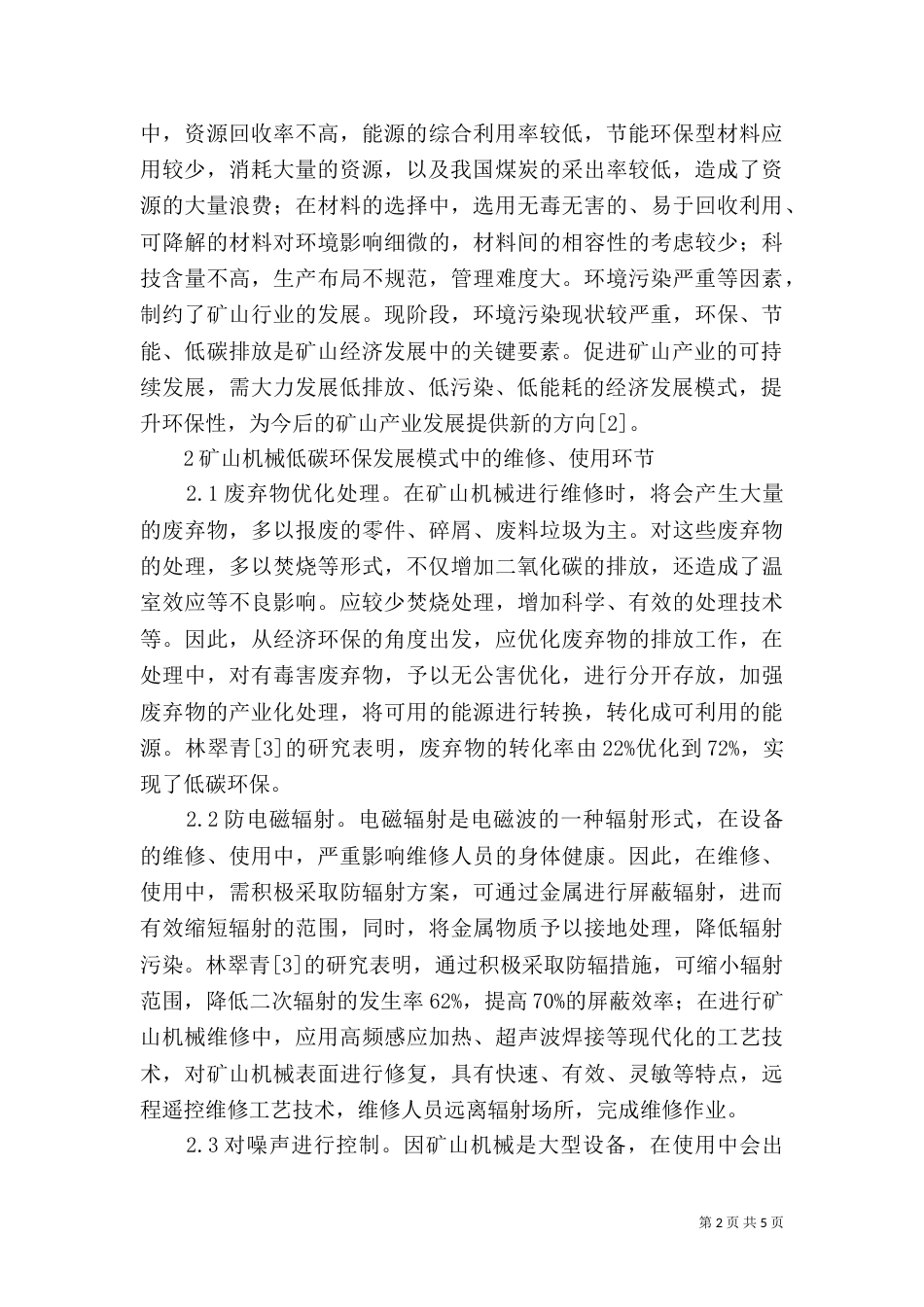 矿山机械低碳环保发展模式分析_第2页