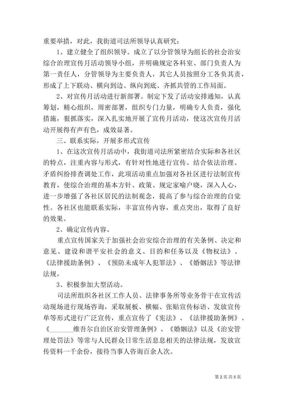 法治宣传月活动总结（一）_第2页
