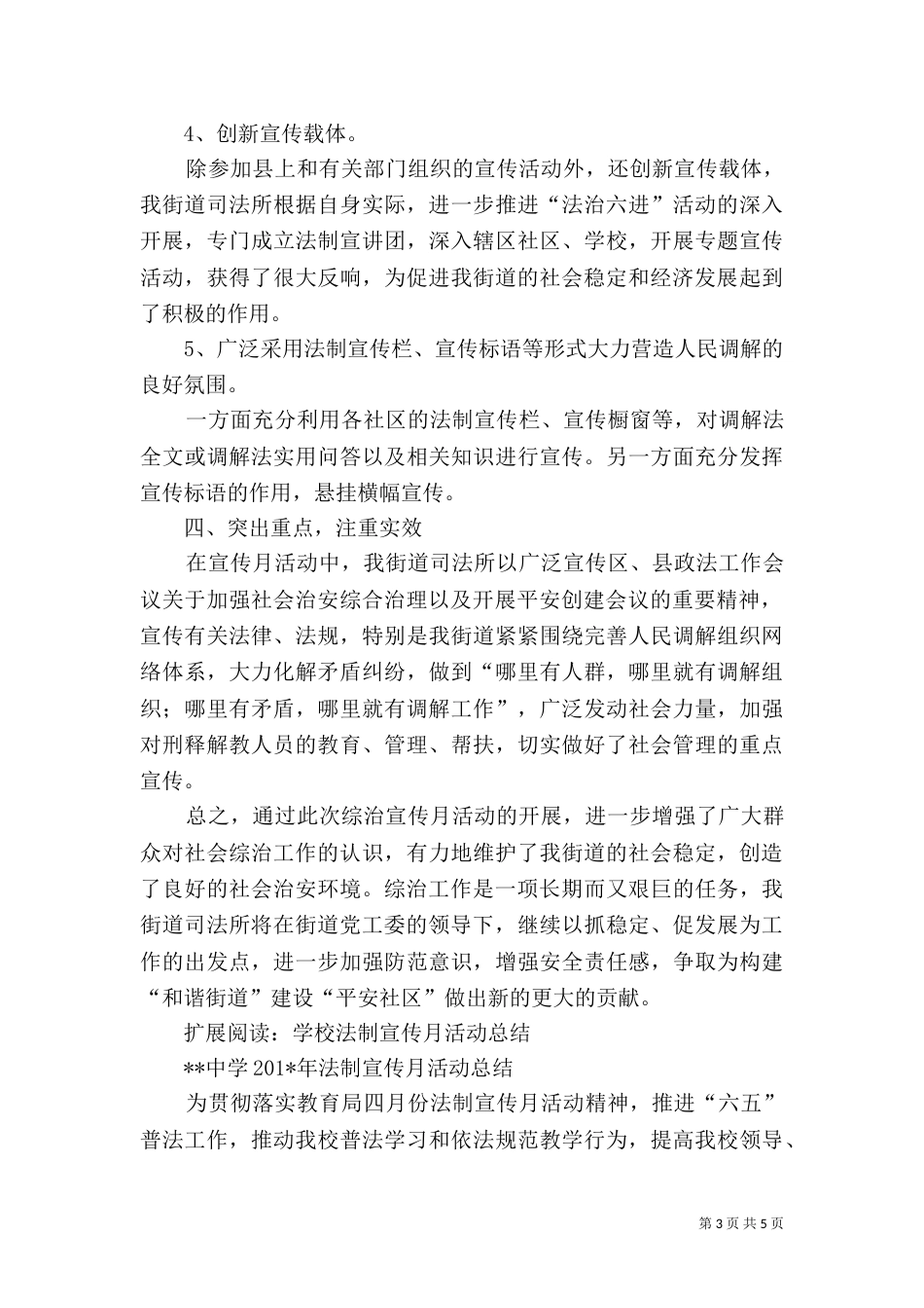法治宣传月活动总结（一）_第3页