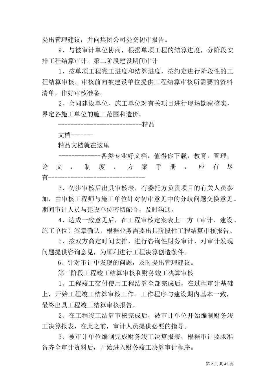 全过程审计方案_第2页