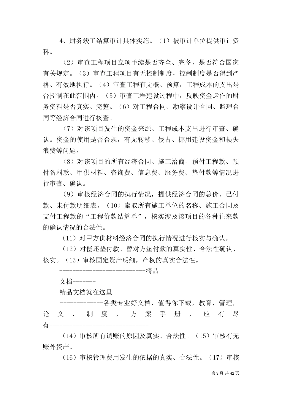 全过程审计方案_第3页