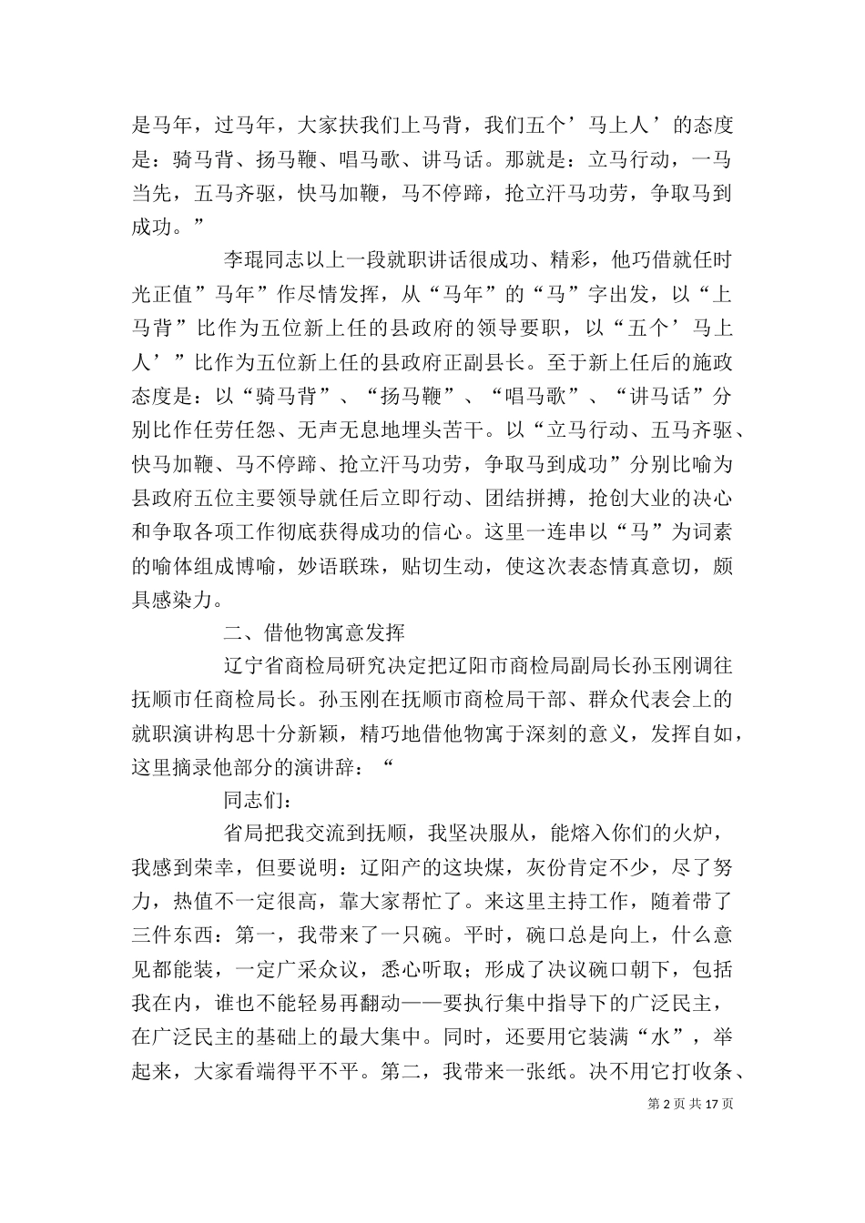 领导干部就职发言稿（一）_第2页