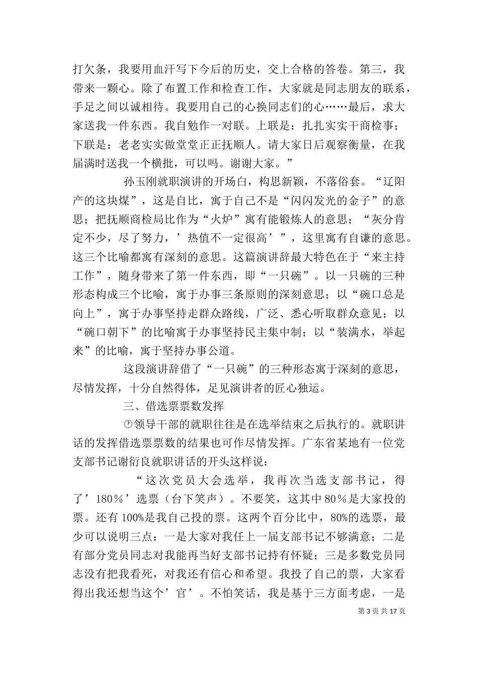 领导干部就职发言稿（一）_第3页