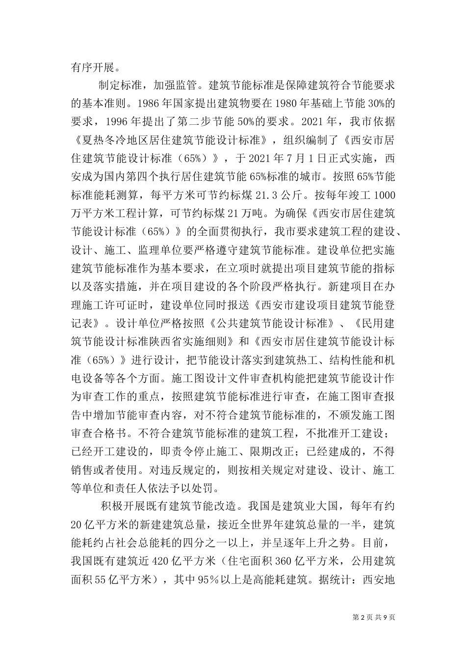 建筑节能调研报告_第2页