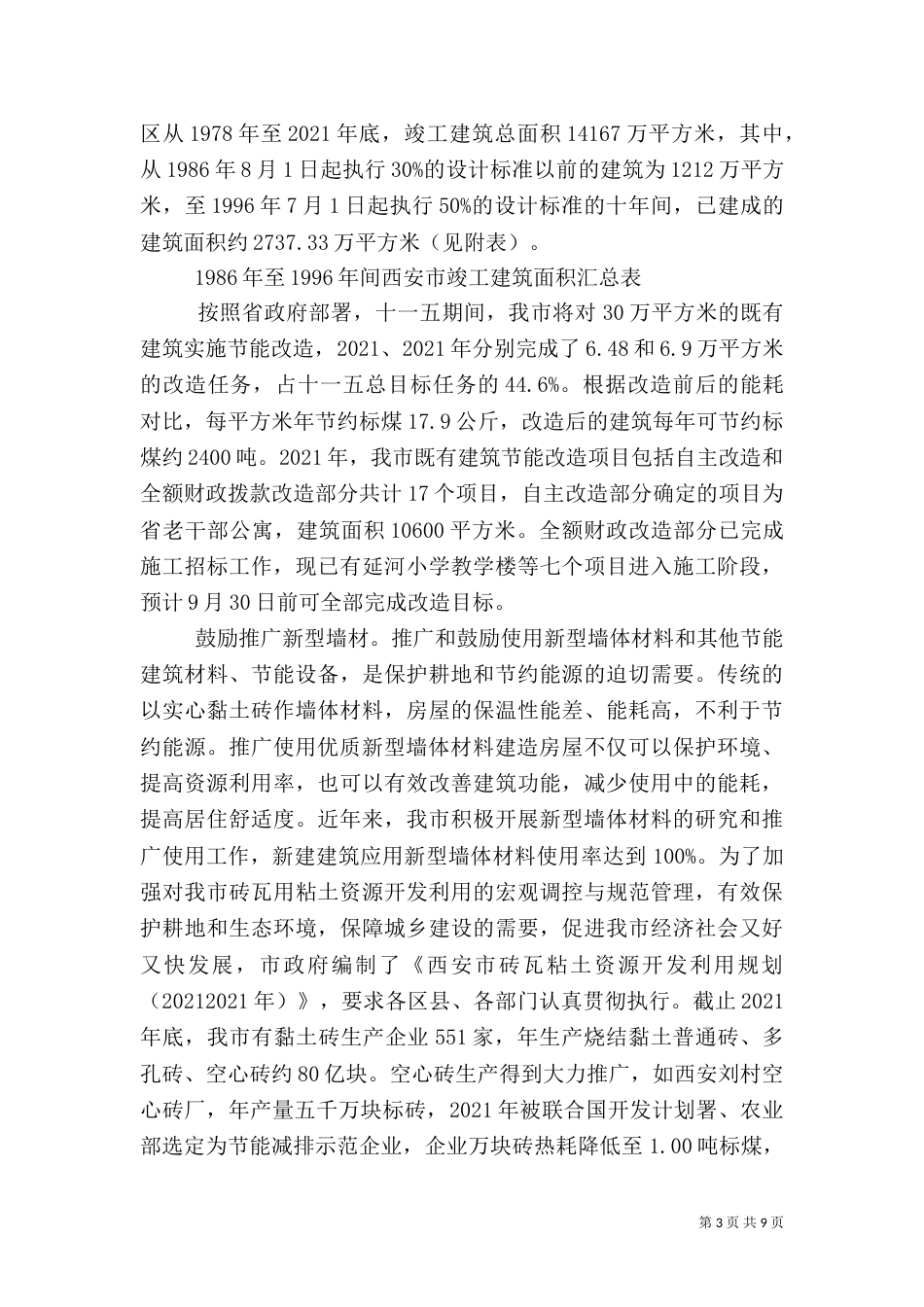 建筑节能调研报告_第3页