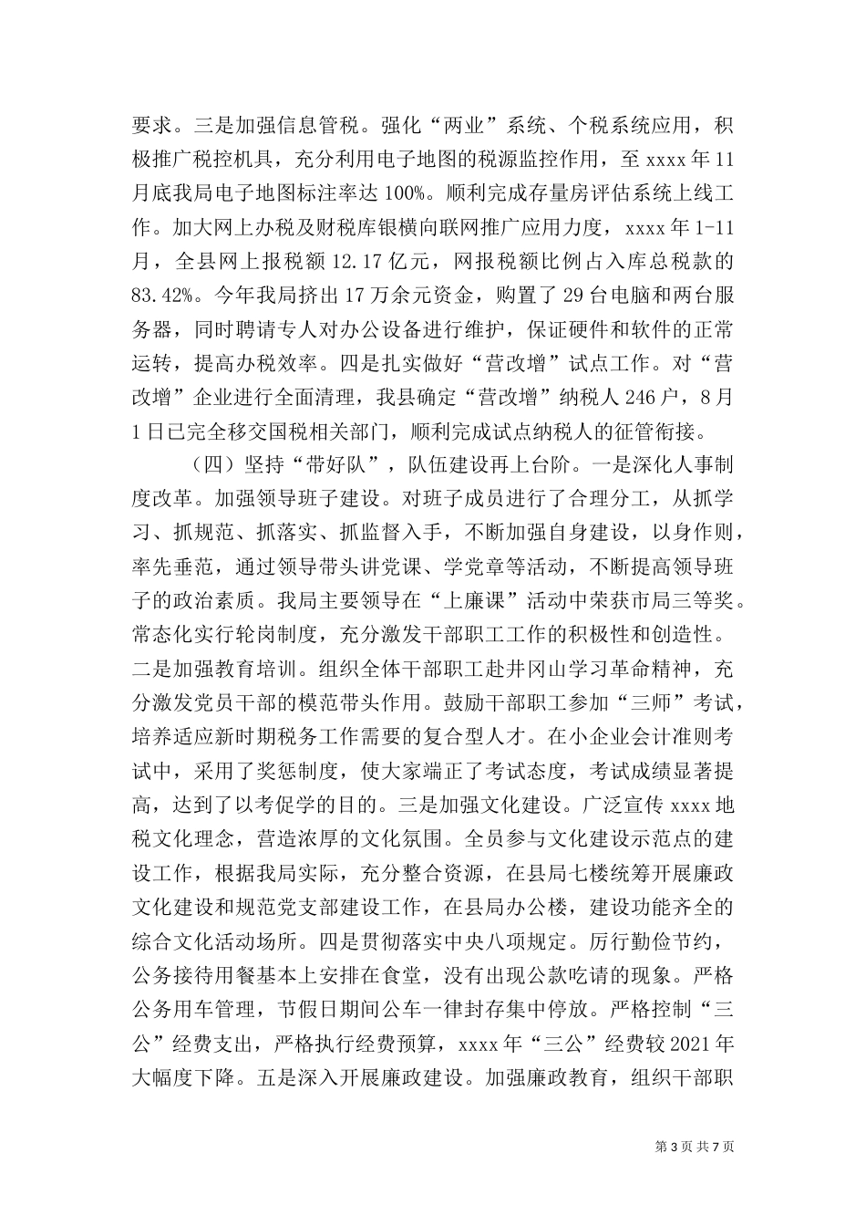 税务局干部2021年终述职报告范文（一）_第3页