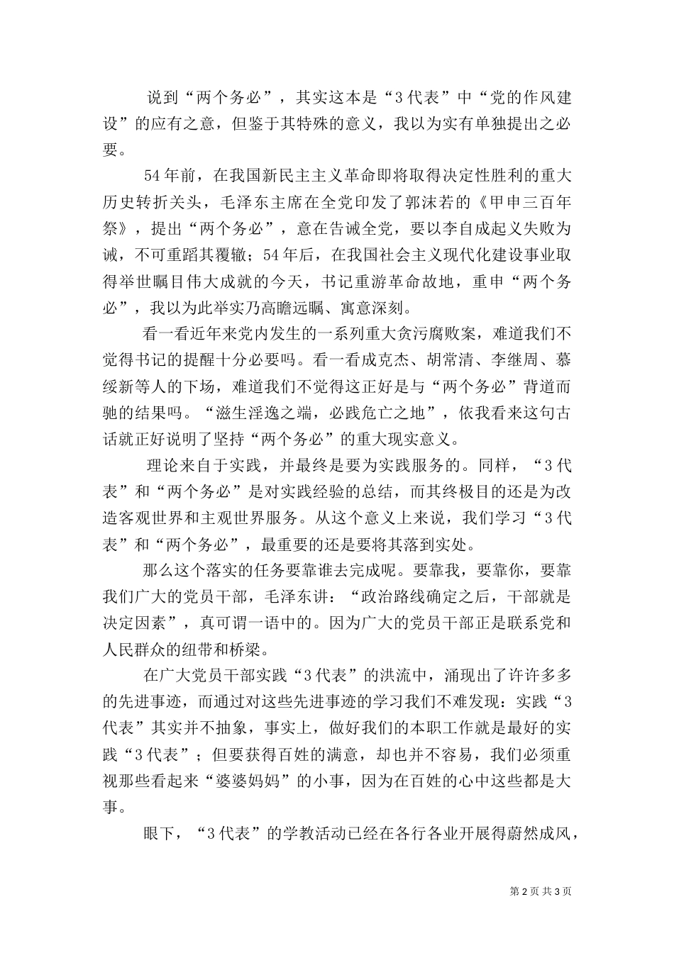 工商税务演讲稿：管理一方工商，造福一方百姓（四）_第2页