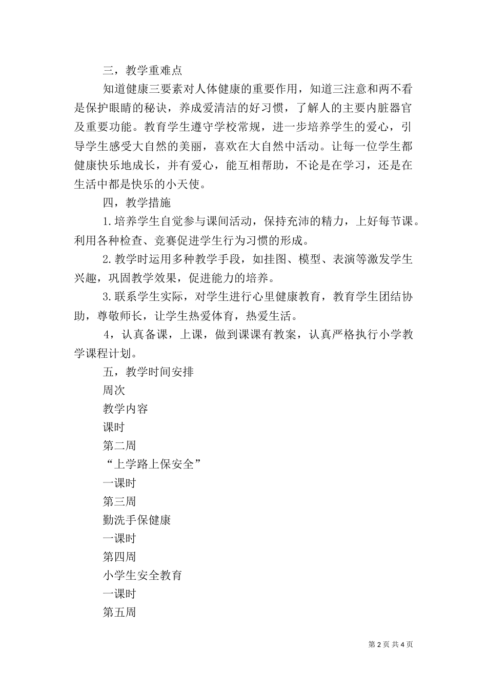 健康教育与公共安全教育的工作计划_第2页