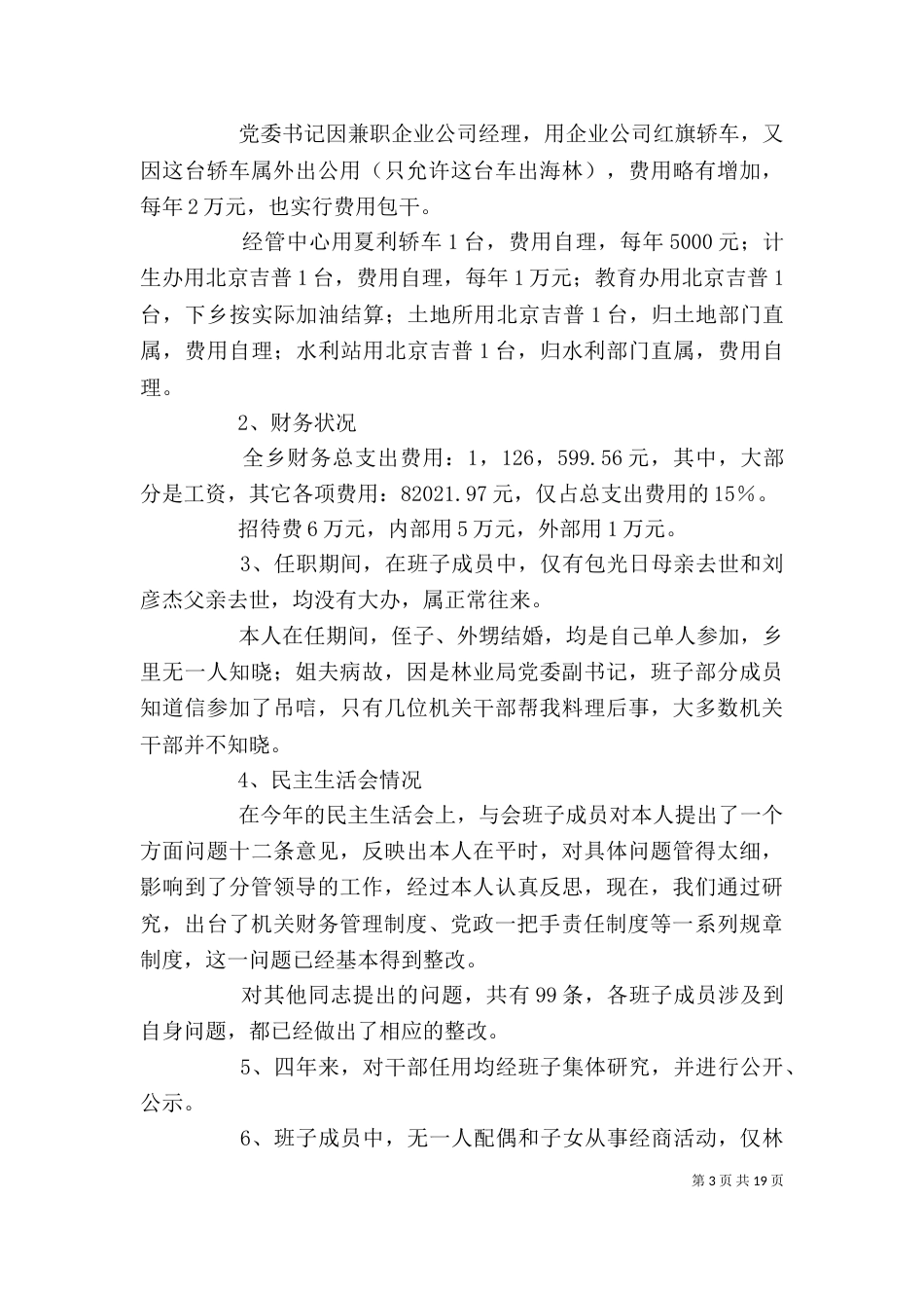 领导述职述廉报告（一）_第3页