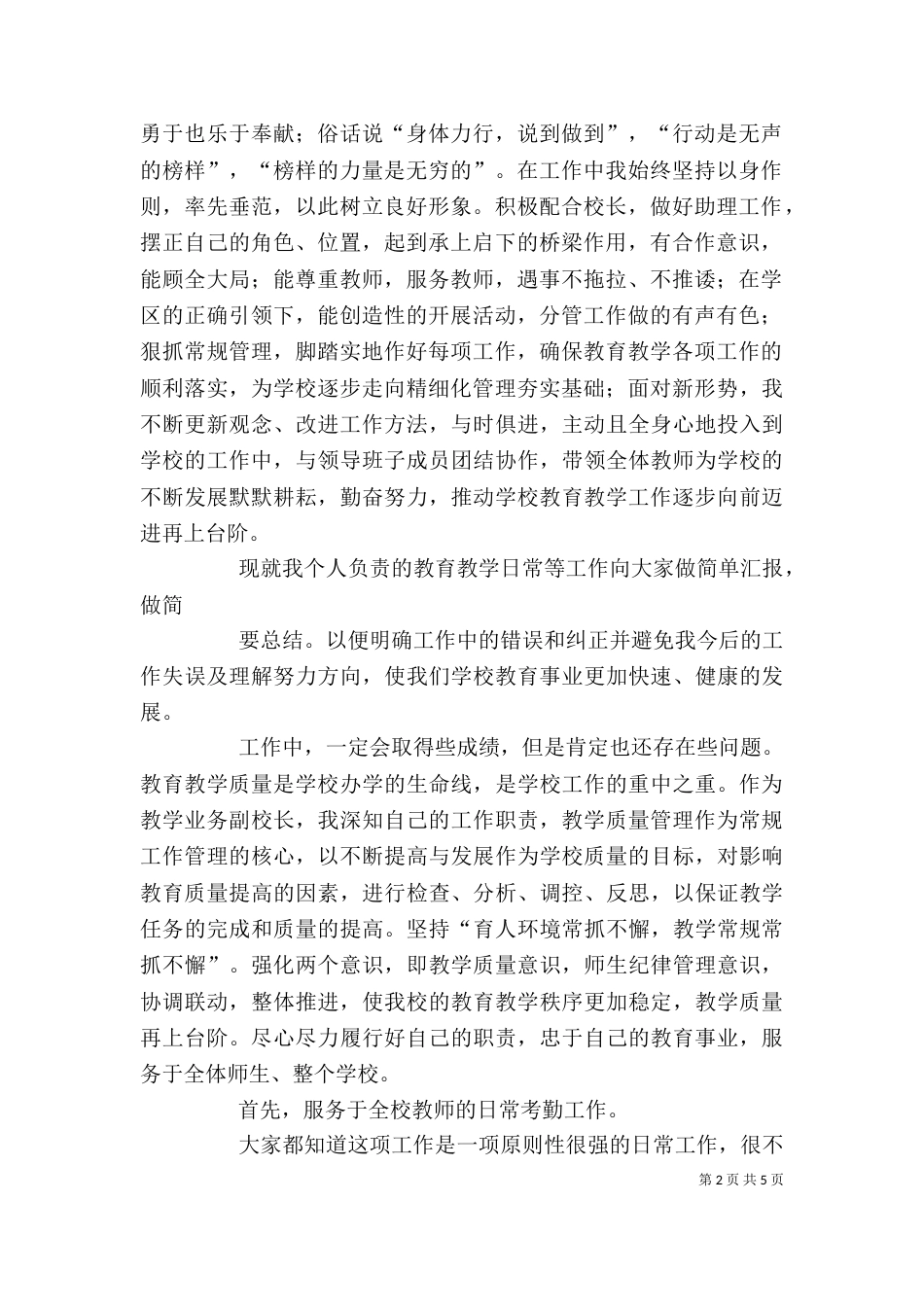 农村学校校长述职报告（三）_第2页
