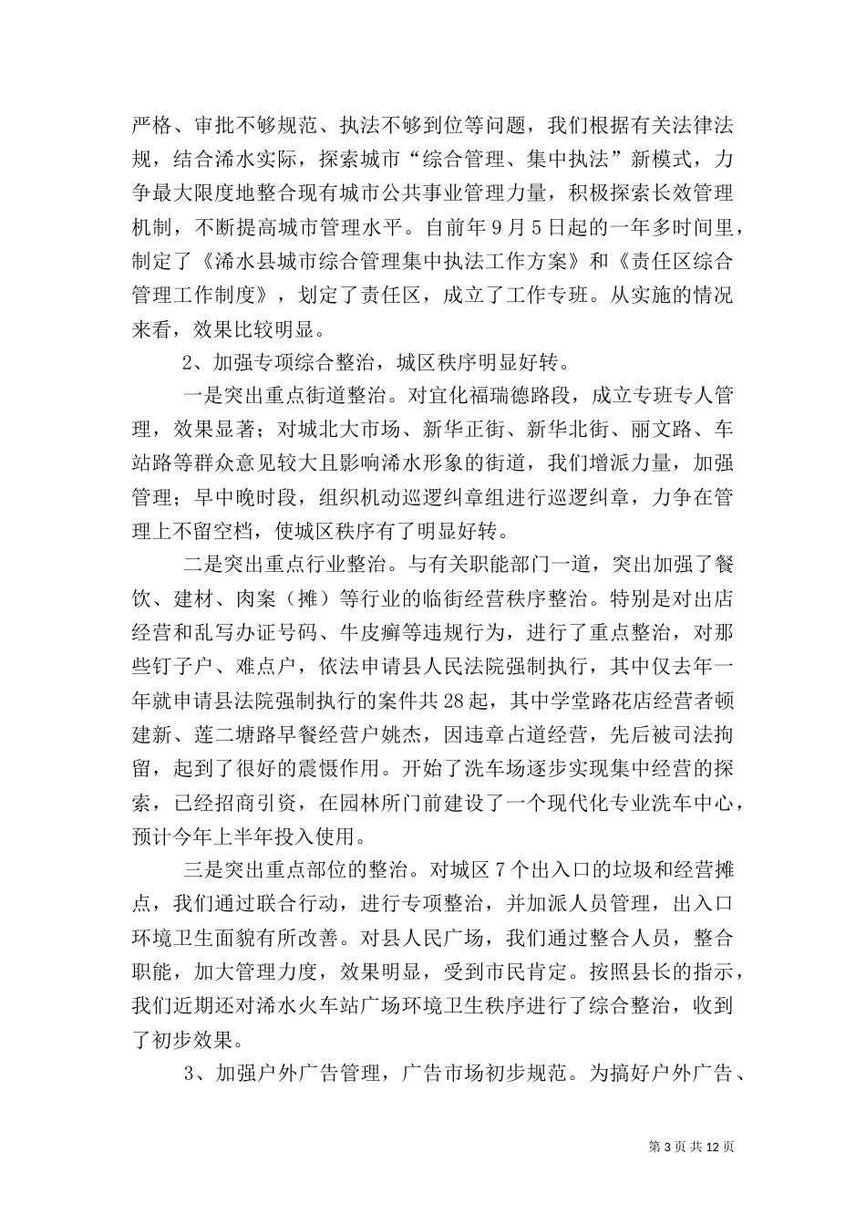 城管客运燃气管理工作汇报_第3页