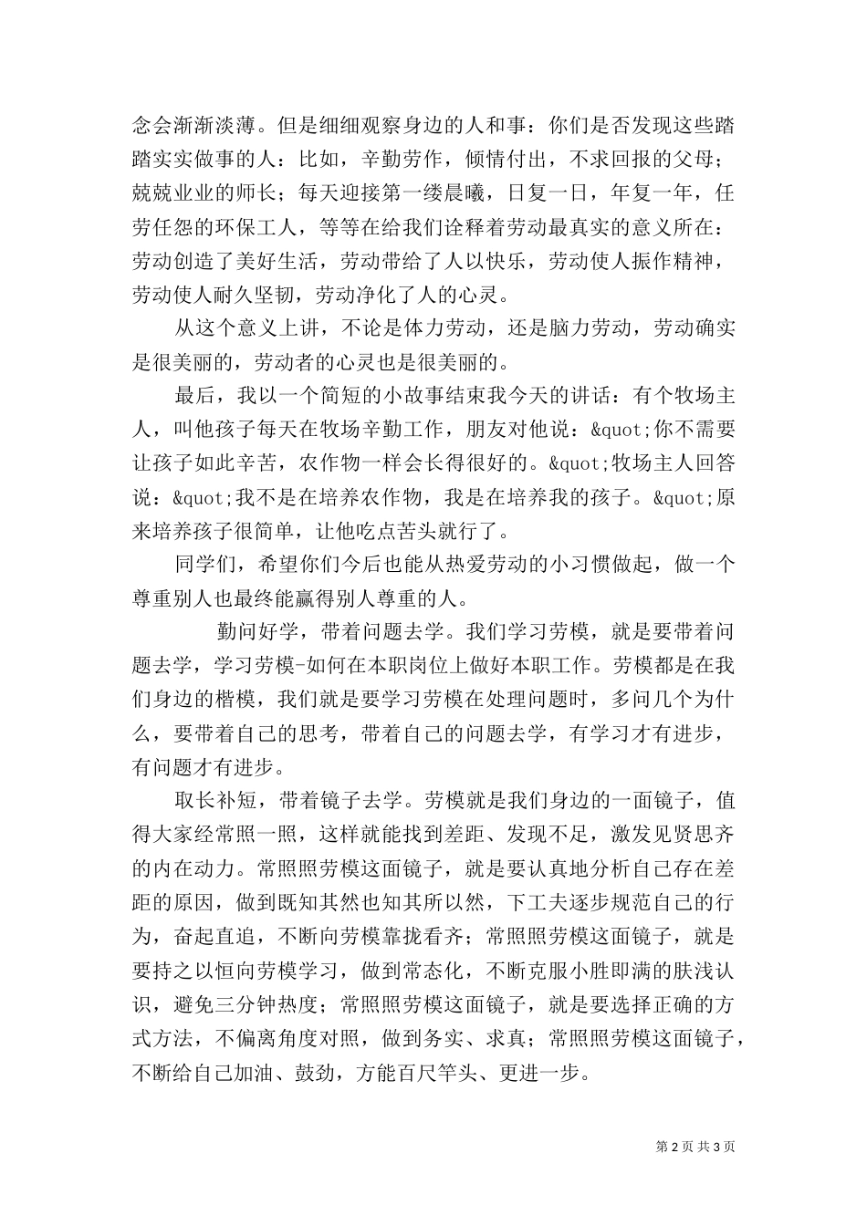 学习劳模先进事迹心得体会_第2页
