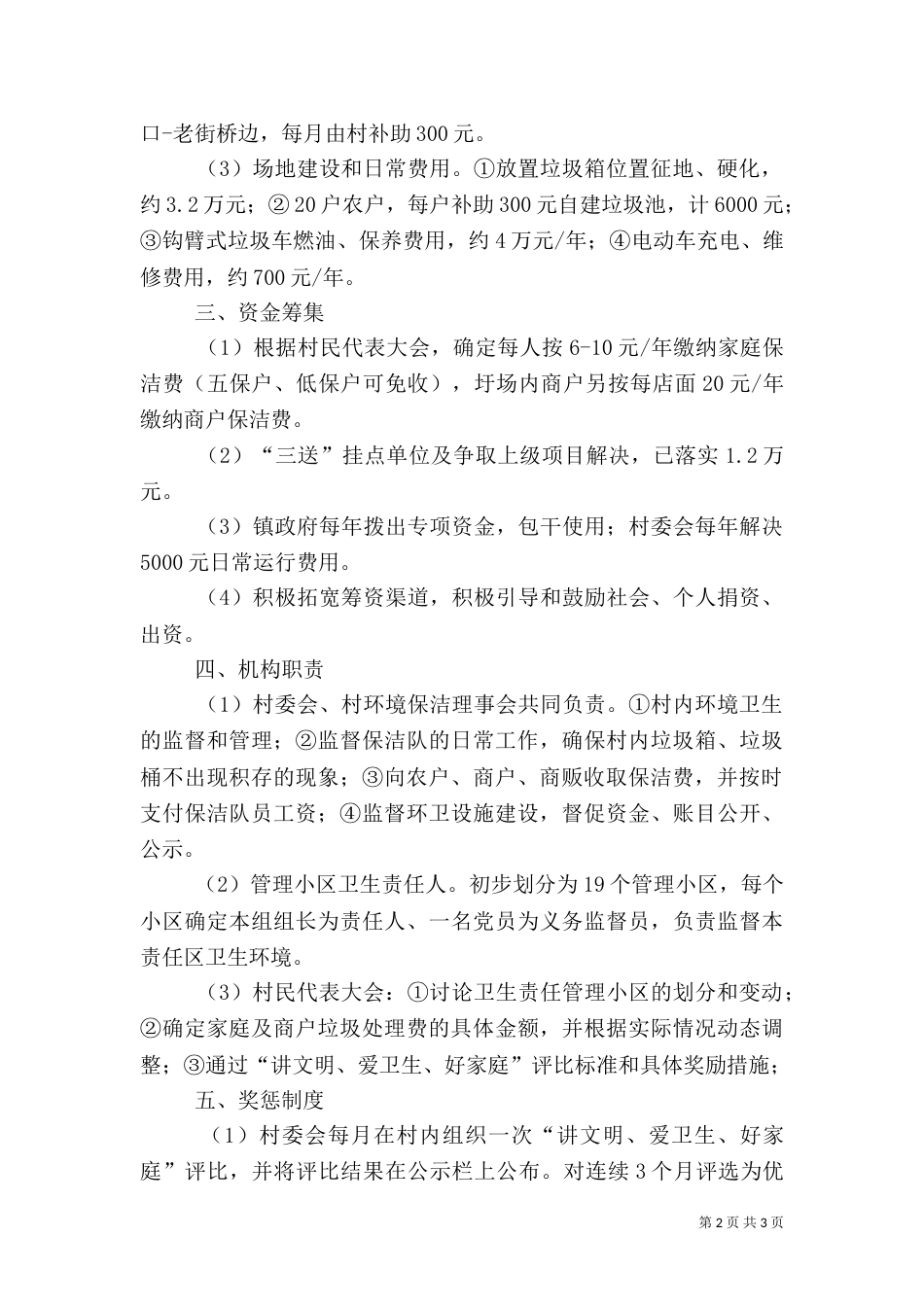 农村垃圾处理工作方案（一）_第2页