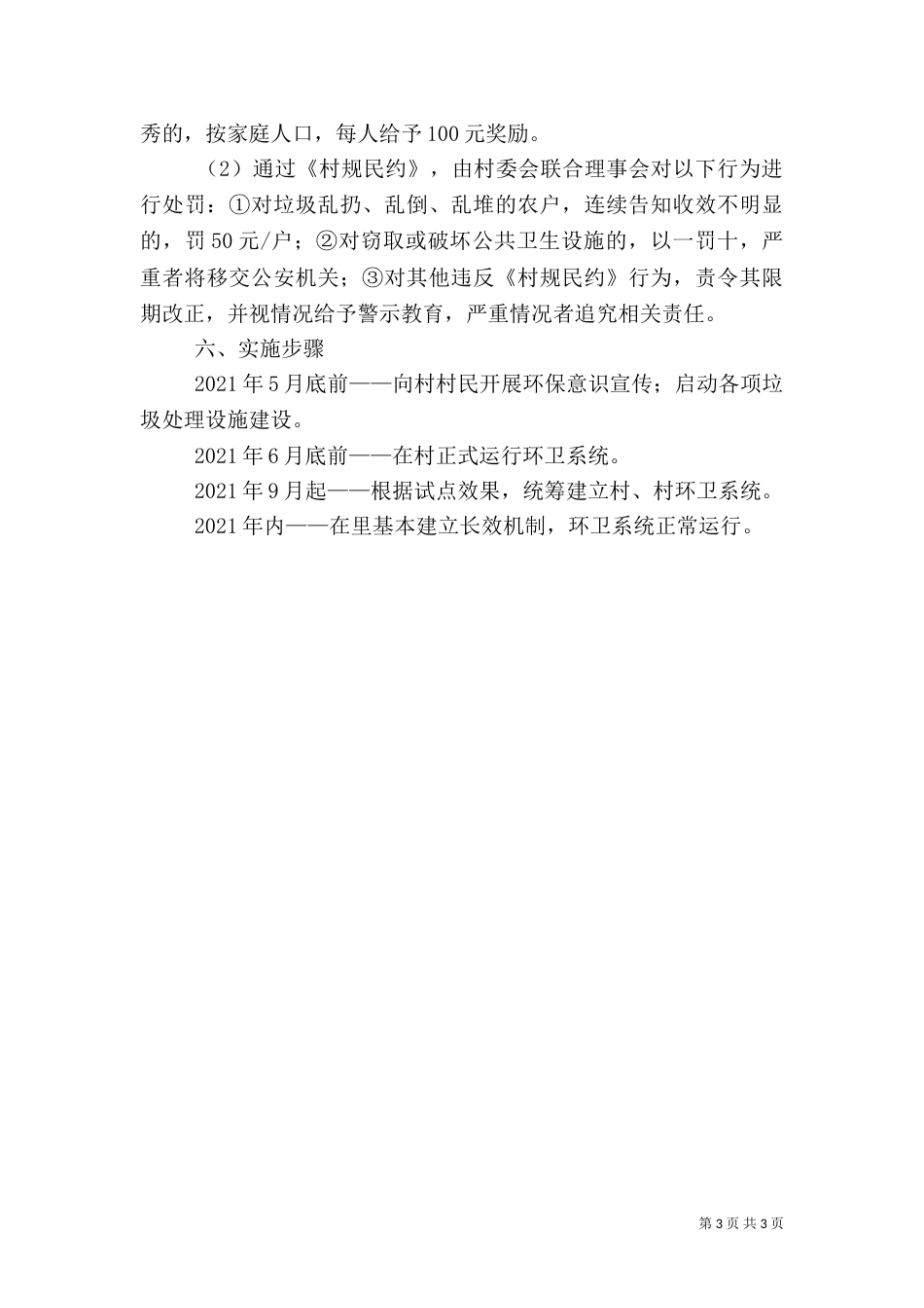 农村垃圾处理工作方案（一）_第3页