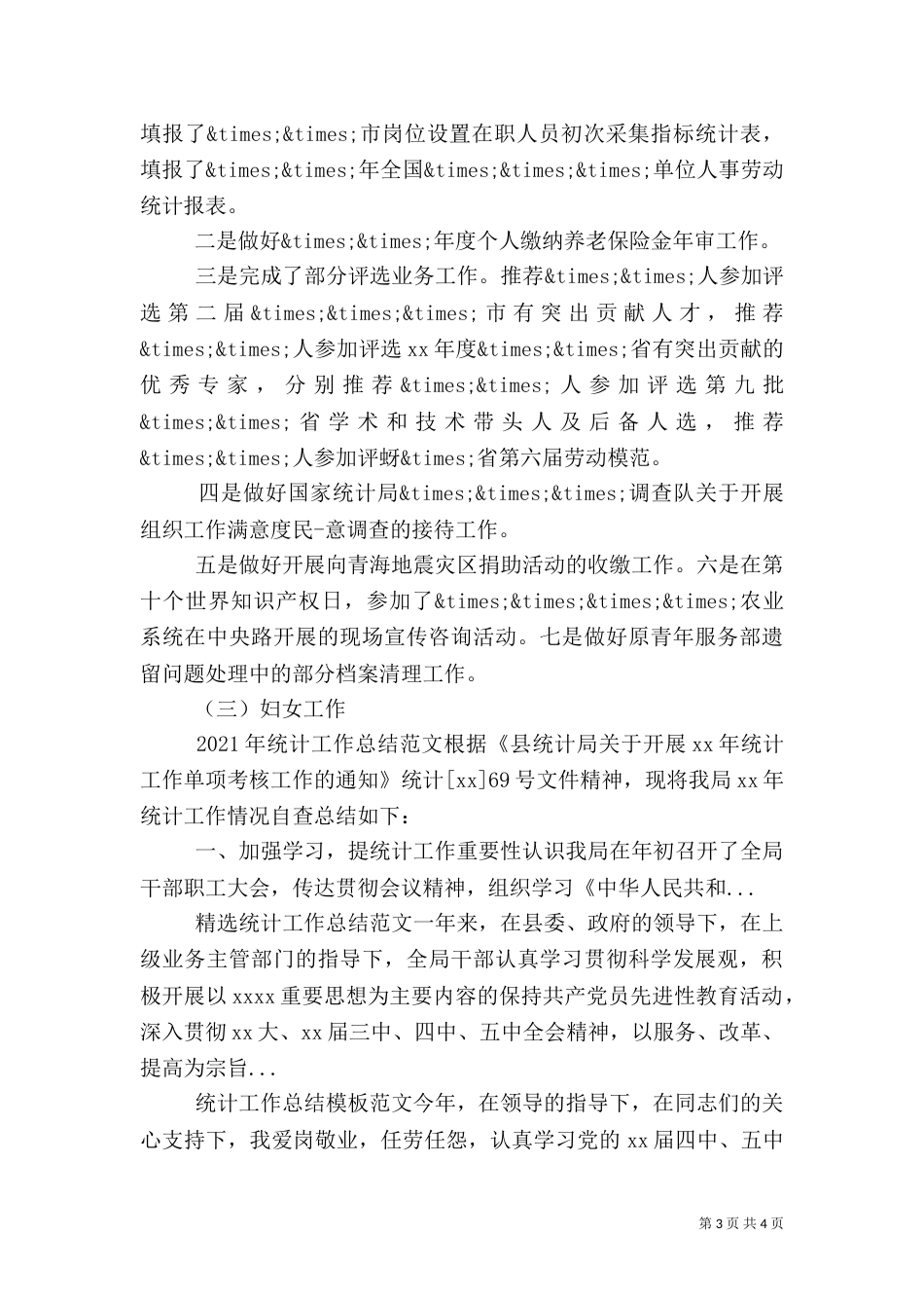统计工作总结模板范文_第3页