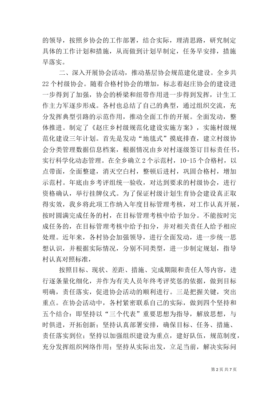 计生协工作总结（二）_第2页