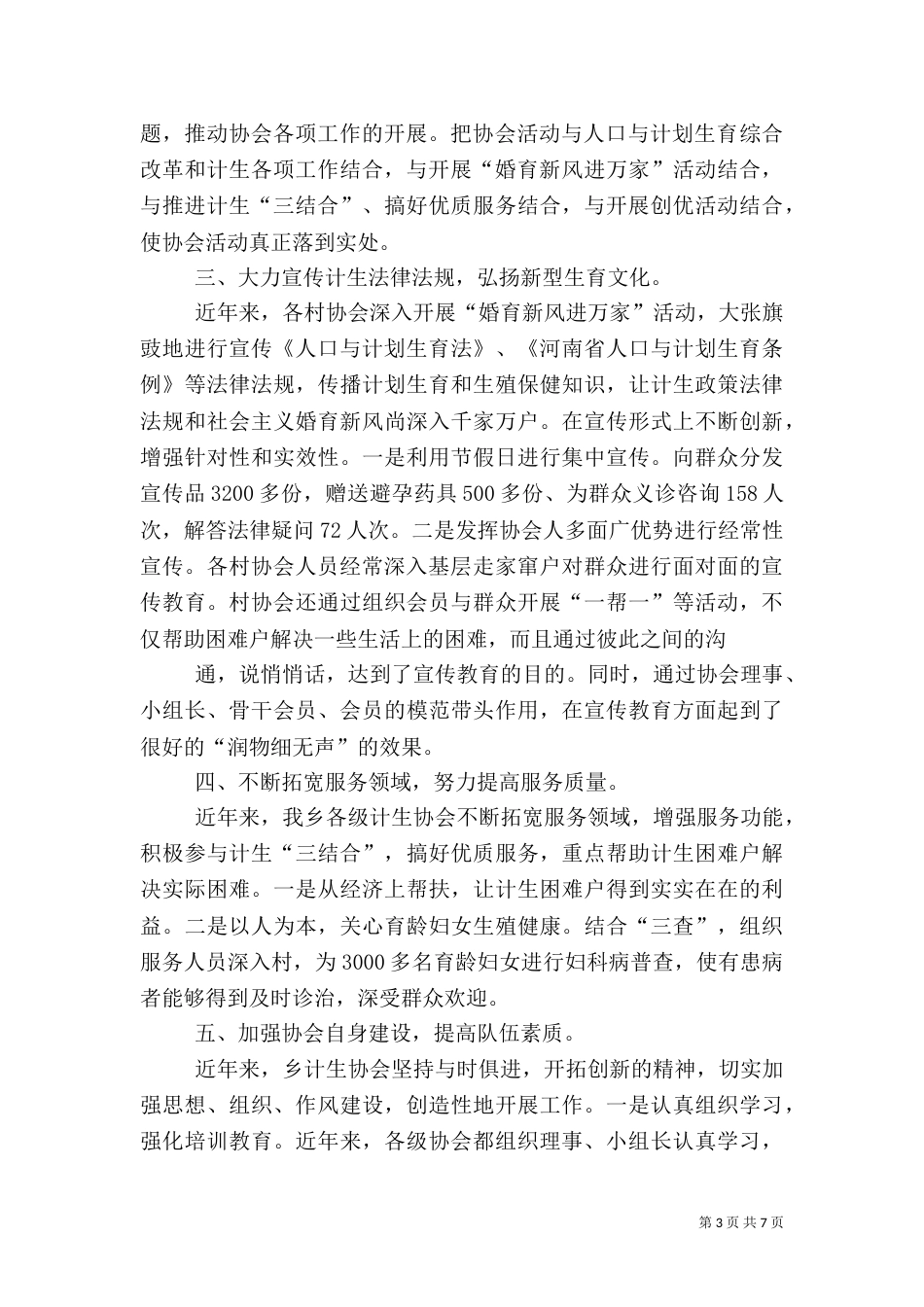 计生协工作总结（二）_第3页