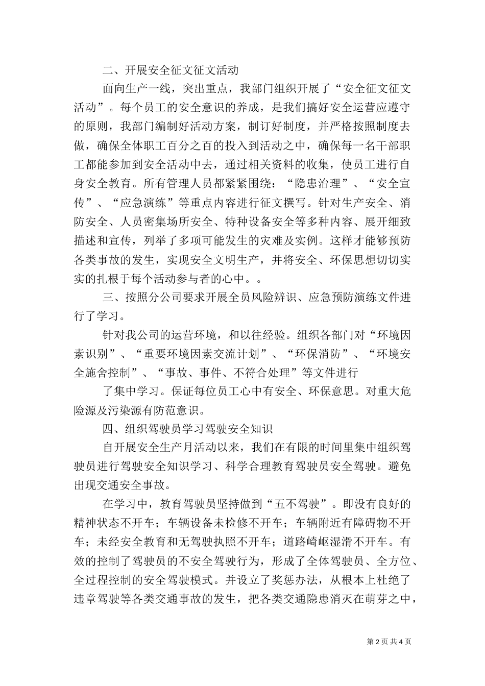 安全环保生产月活动总结_第2页