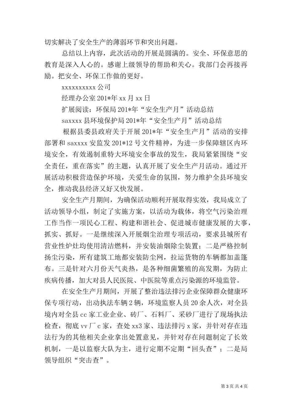 安全环保生产月活动总结_第3页