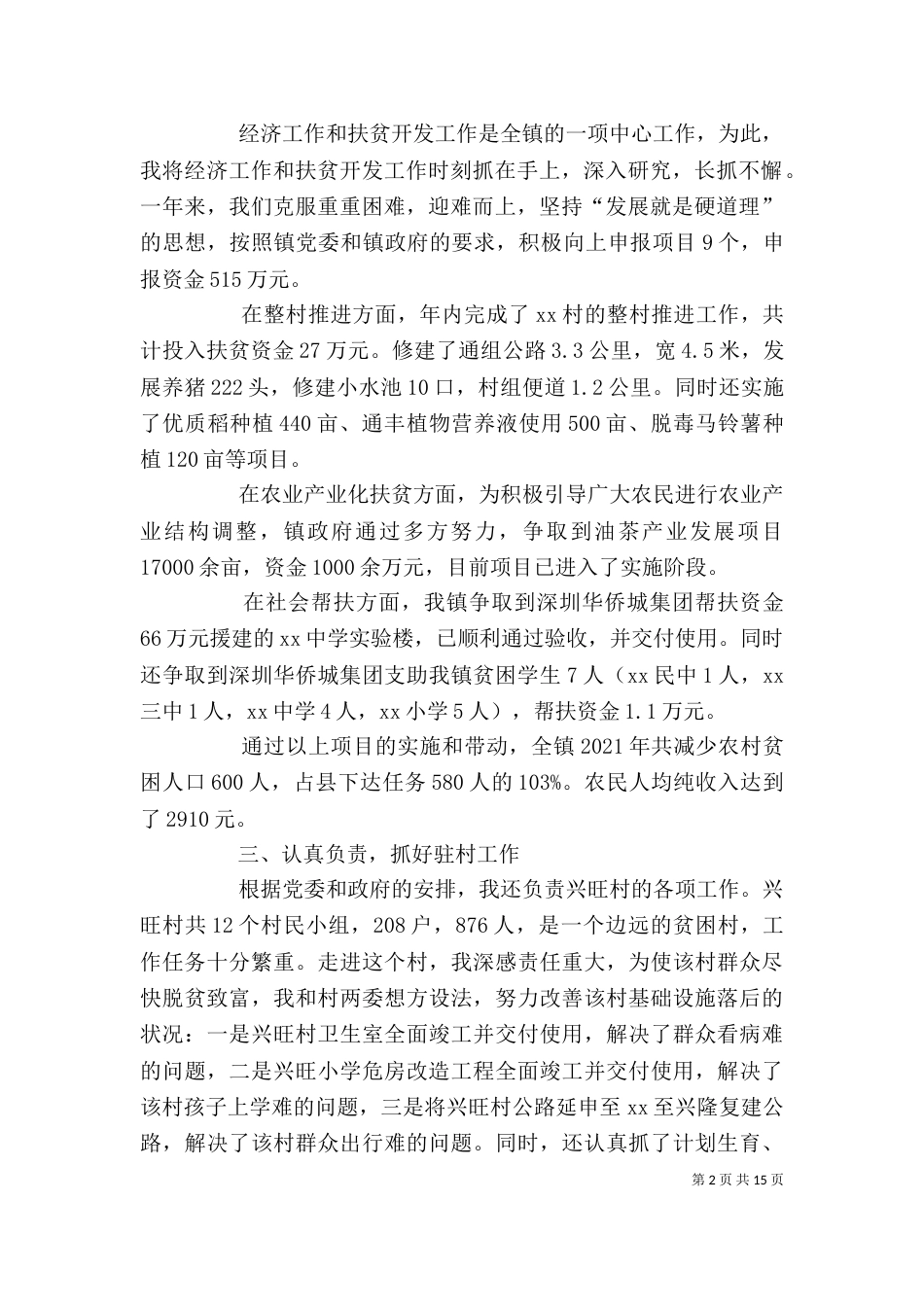 经济发展主任述职述廉报告（一）_第2页