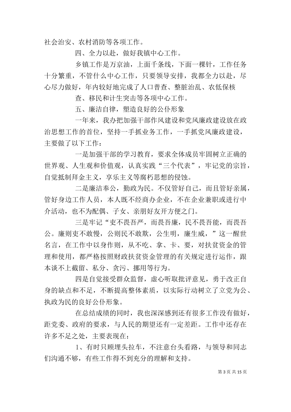 经济发展主任述职述廉报告（一）_第3页