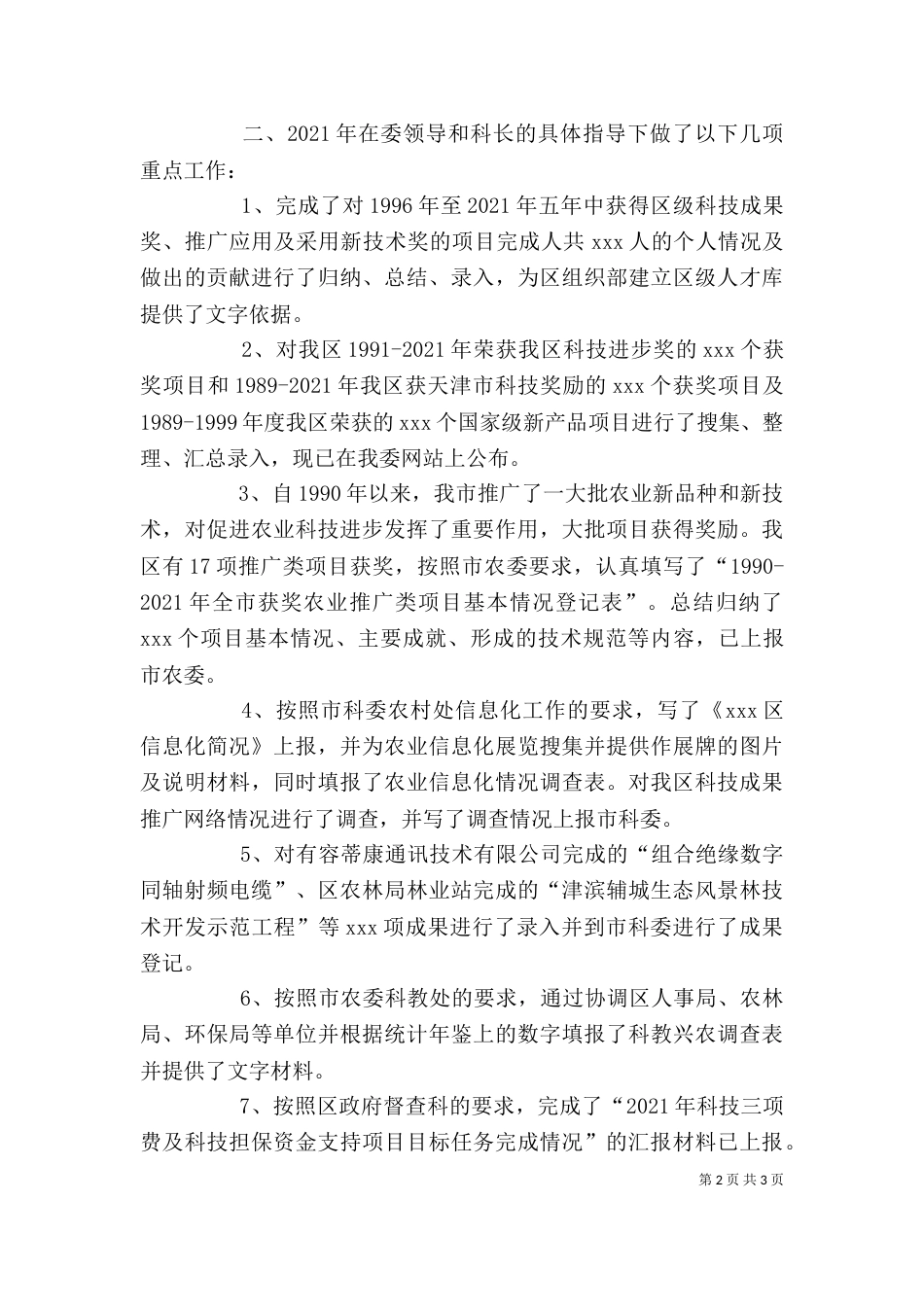 科技局公务员述职报告,2_第2页