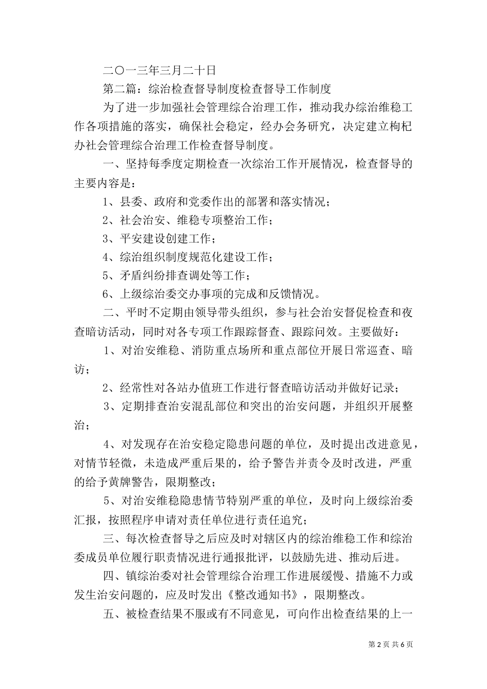 综治工作检查督导制度_第2页