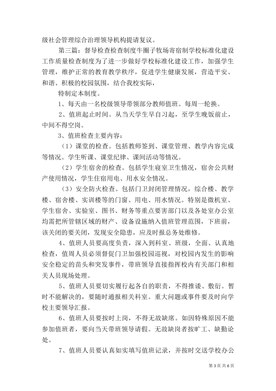 综治工作检查督导制度_第3页