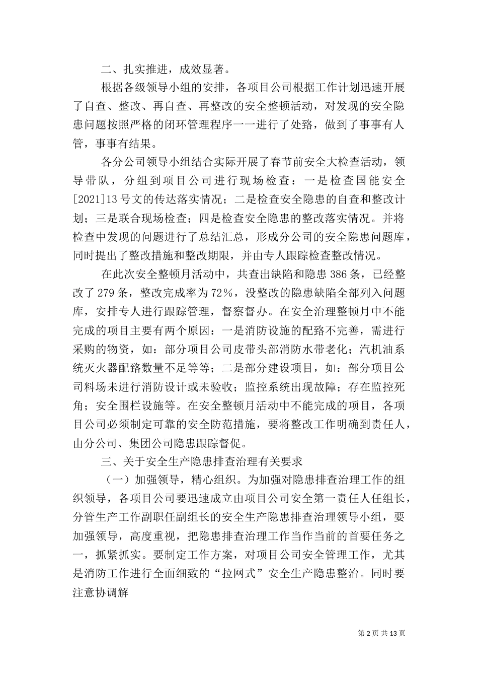 安全整顿月活动总结5篇_第2页