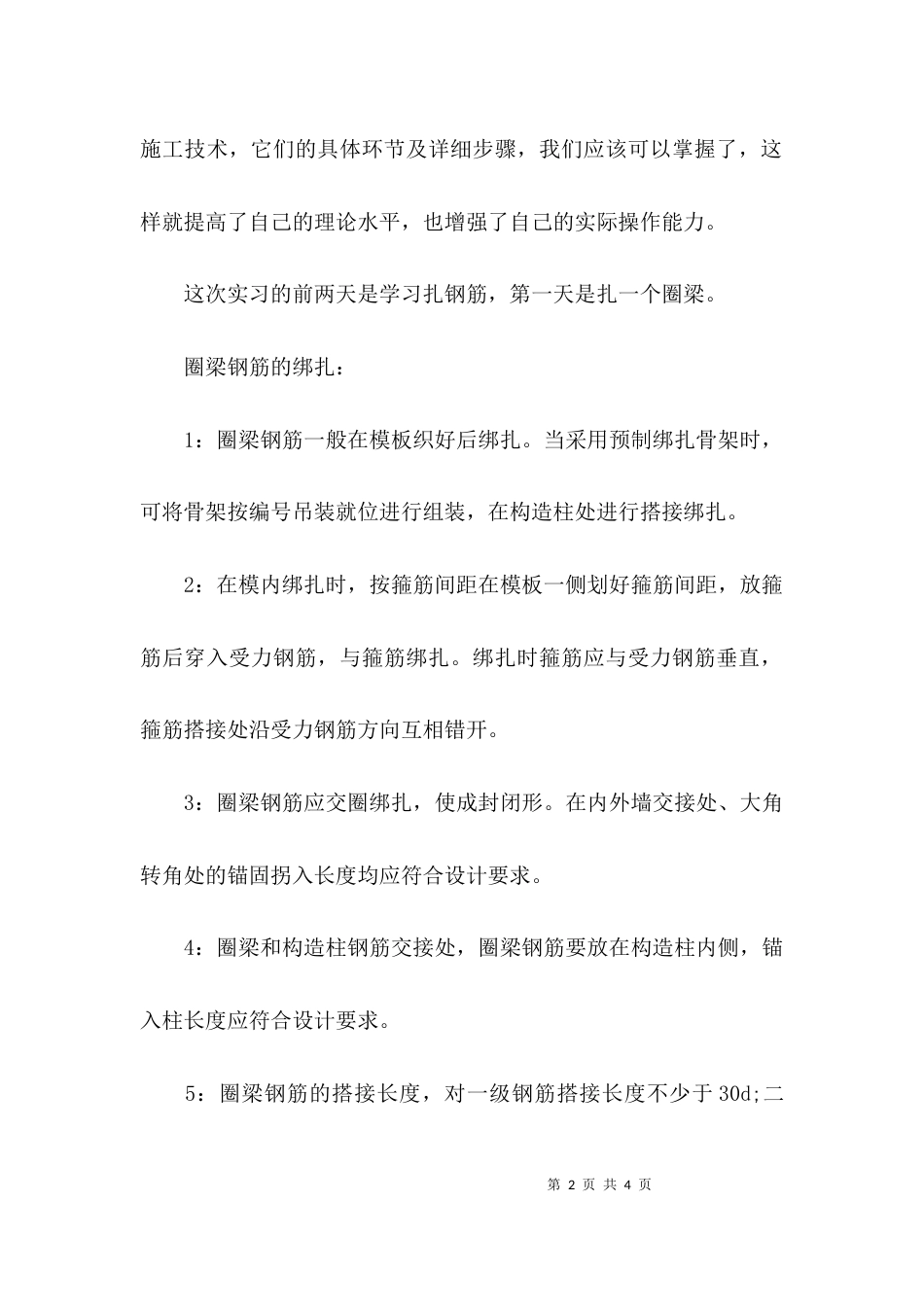 （精选）建筑基地实习心得体会_第2页