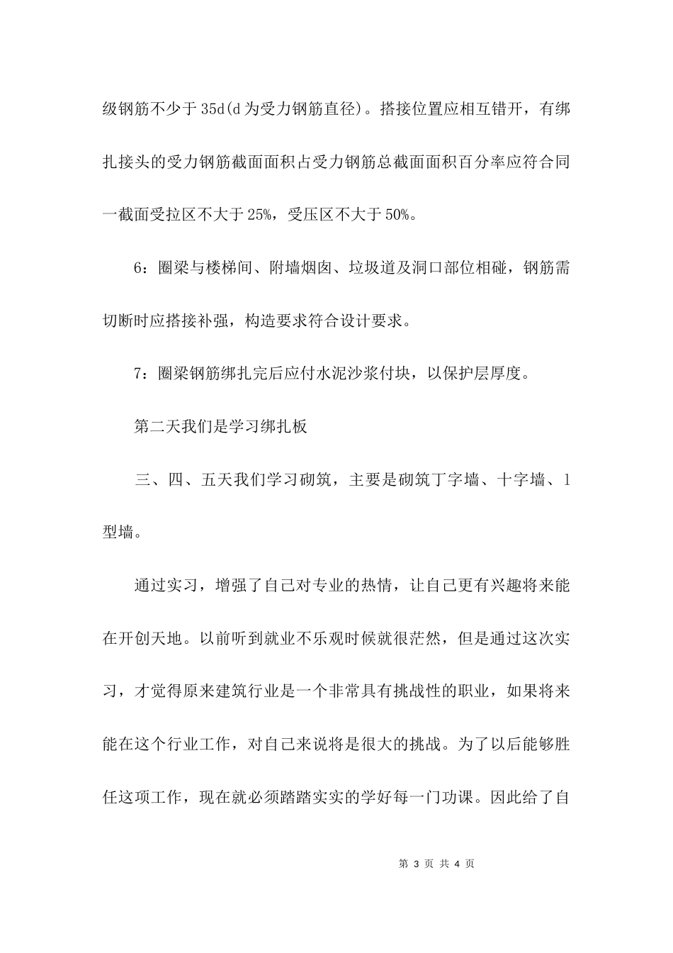 （精选）建筑基地实习心得体会_第3页