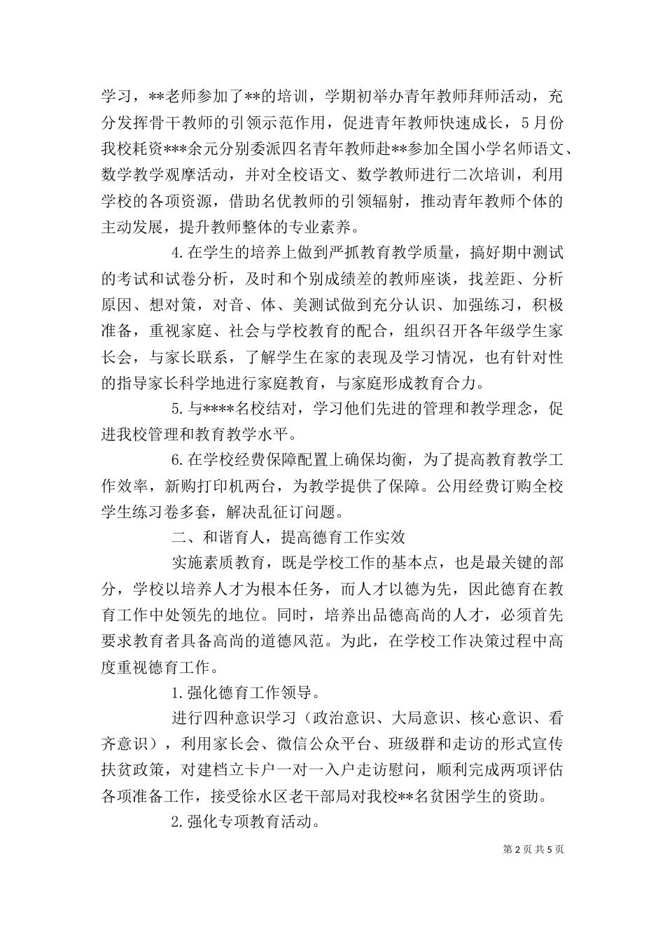 校长一学年述职报告（一）_第2页