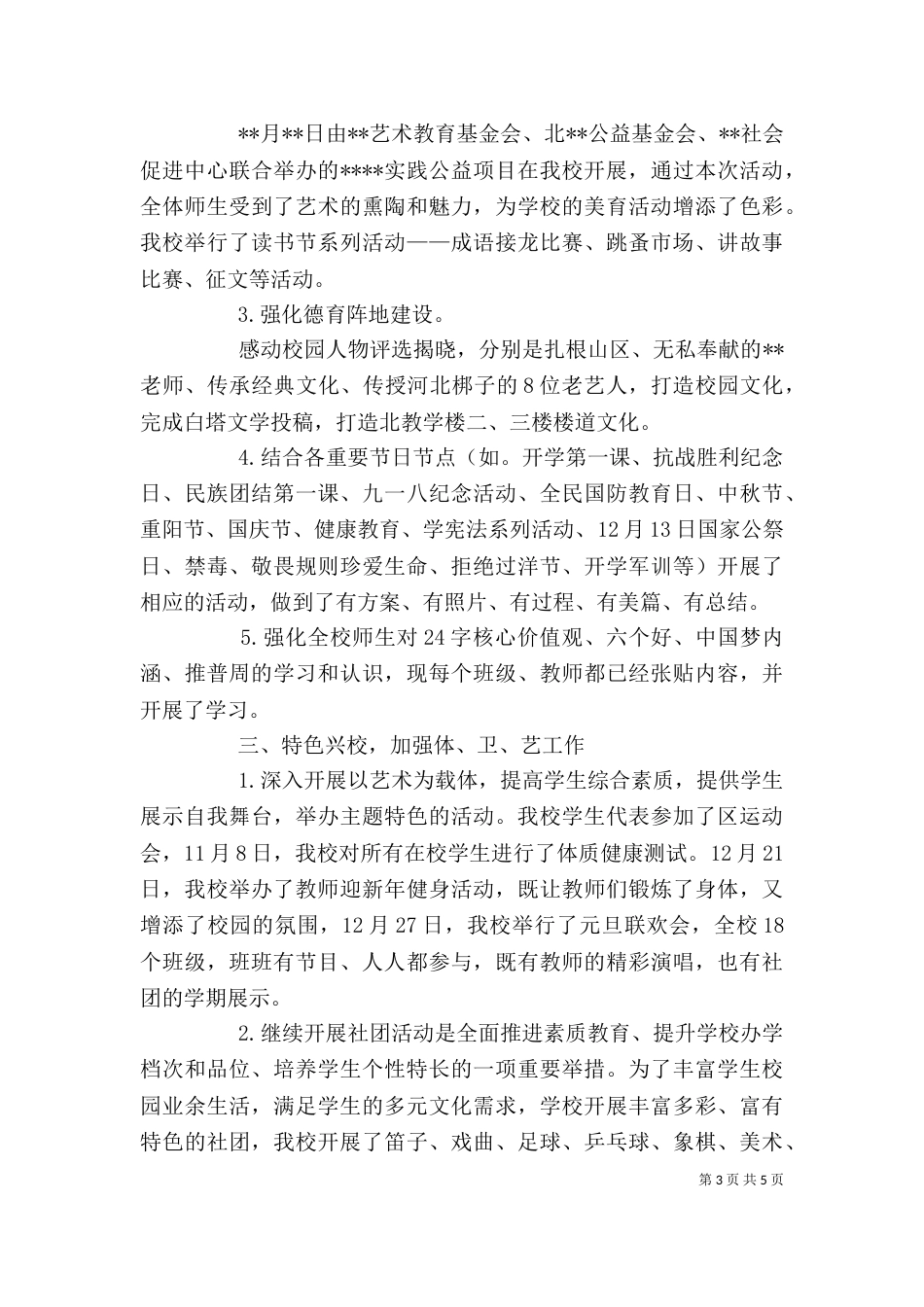 校长一学年述职报告（一）_第3页