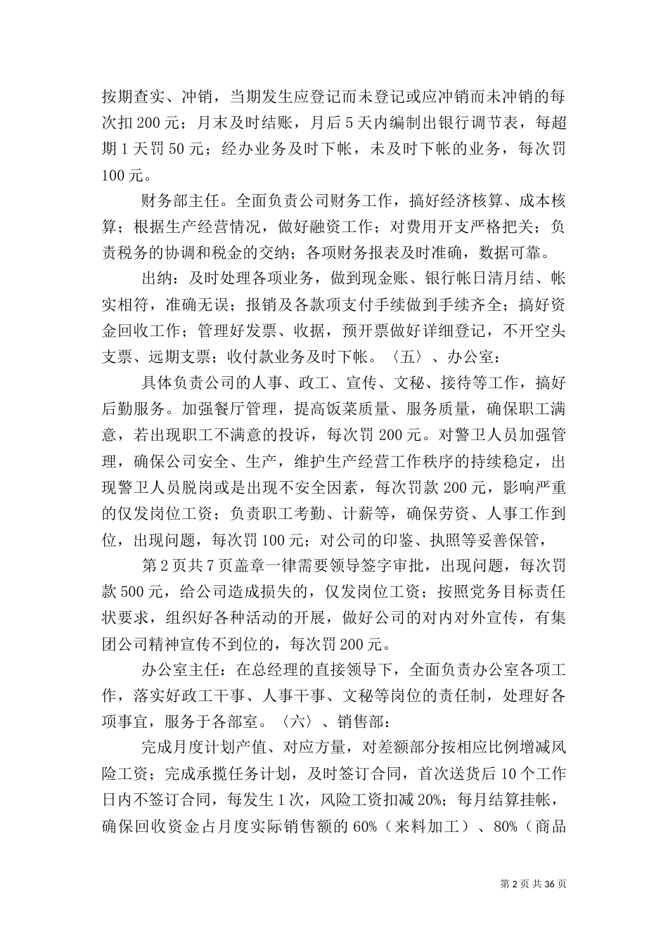 风险工资考核办法_第2页