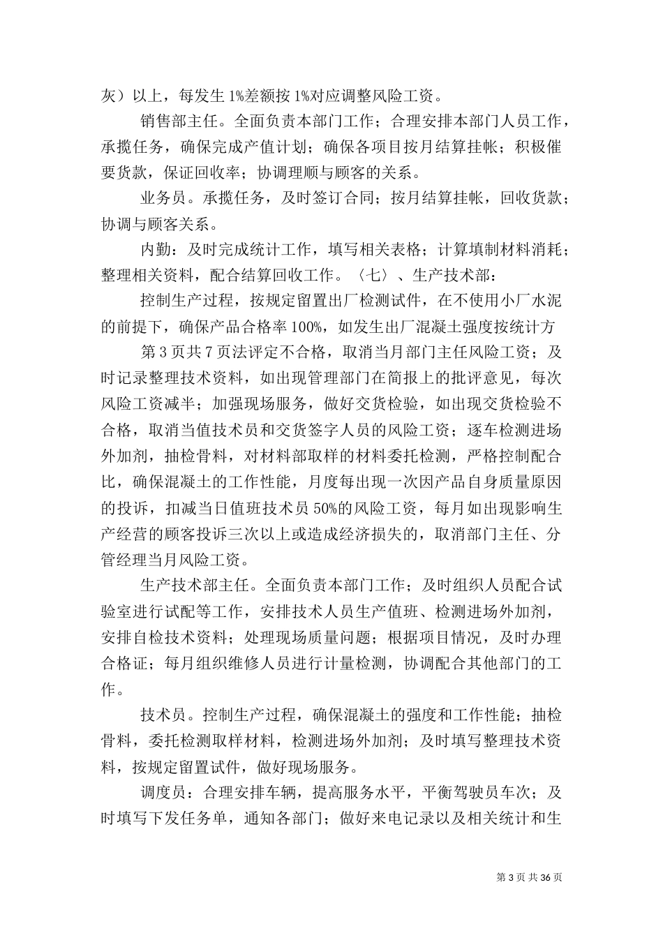 风险工资考核办法_第3页