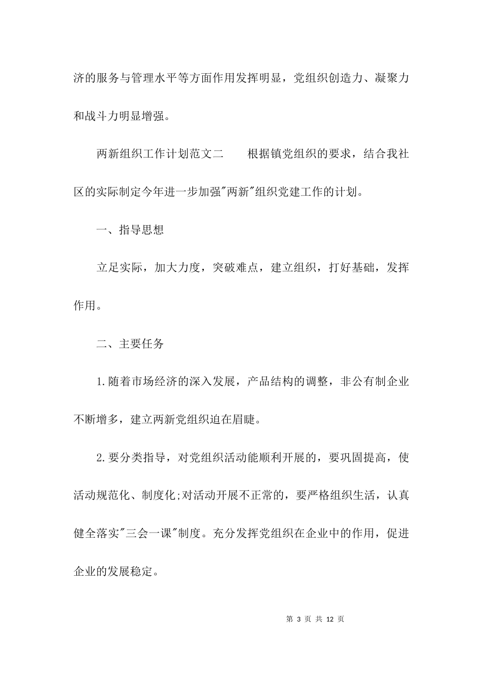 （精选）两新组织工作计划_第3页