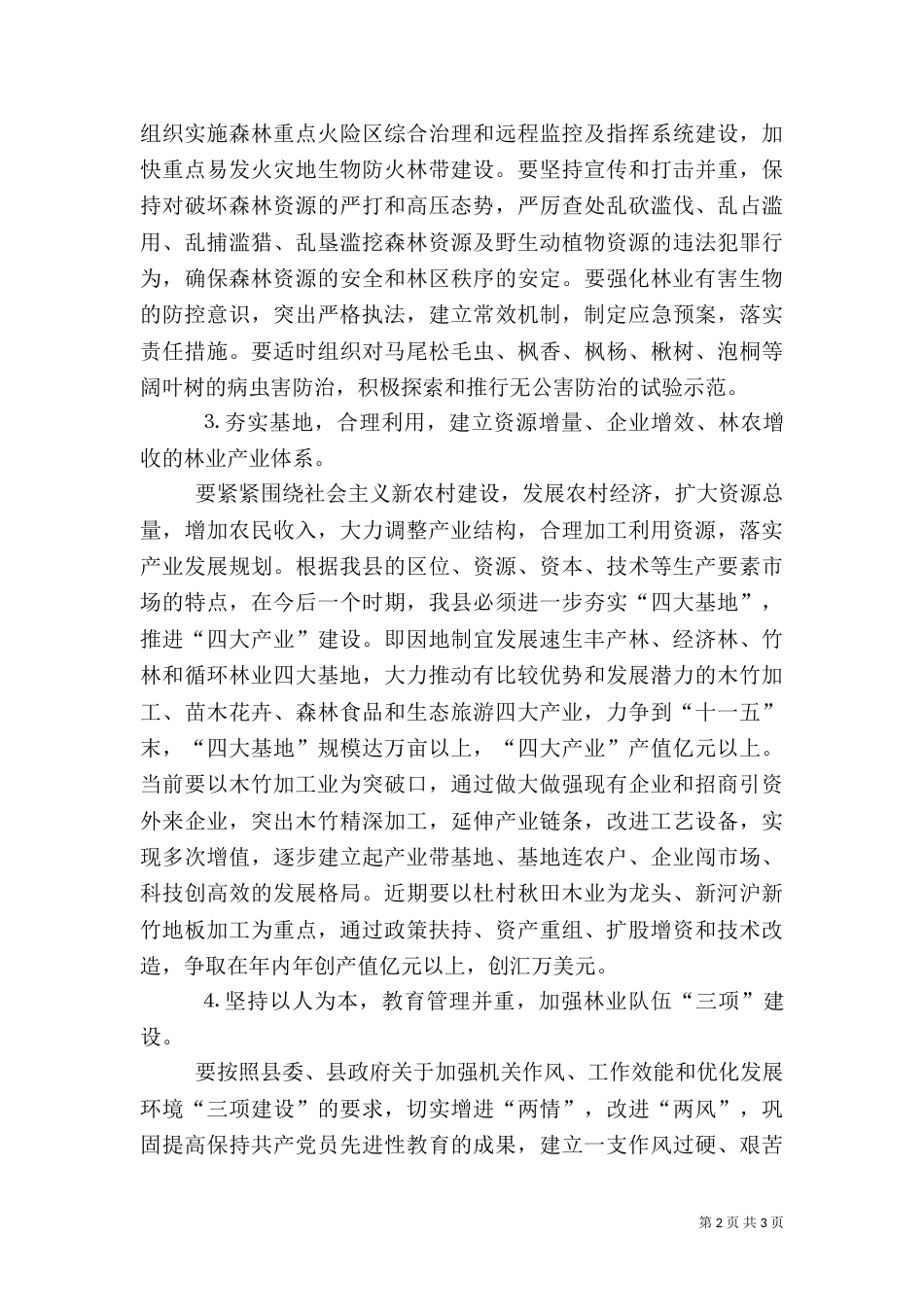 林业工作计划范文_第2页