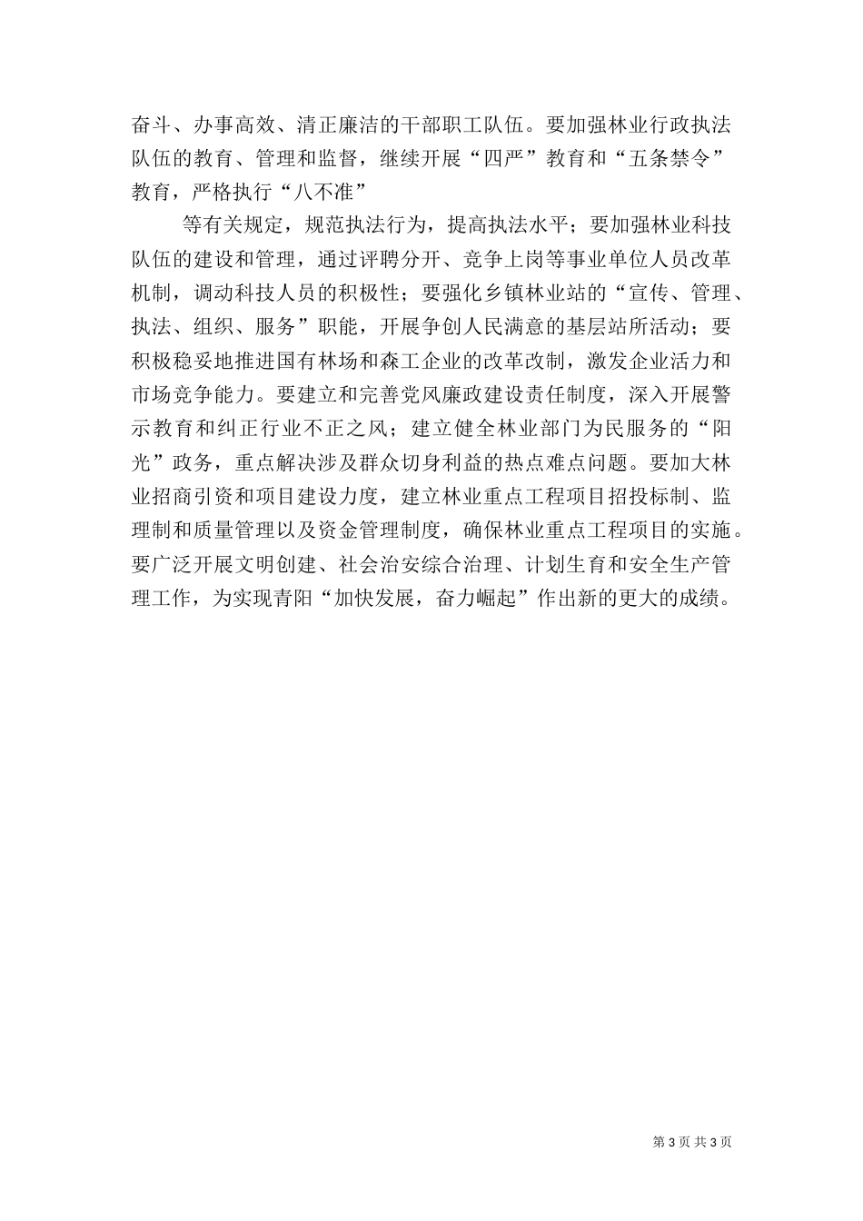 林业工作计划范文_第3页