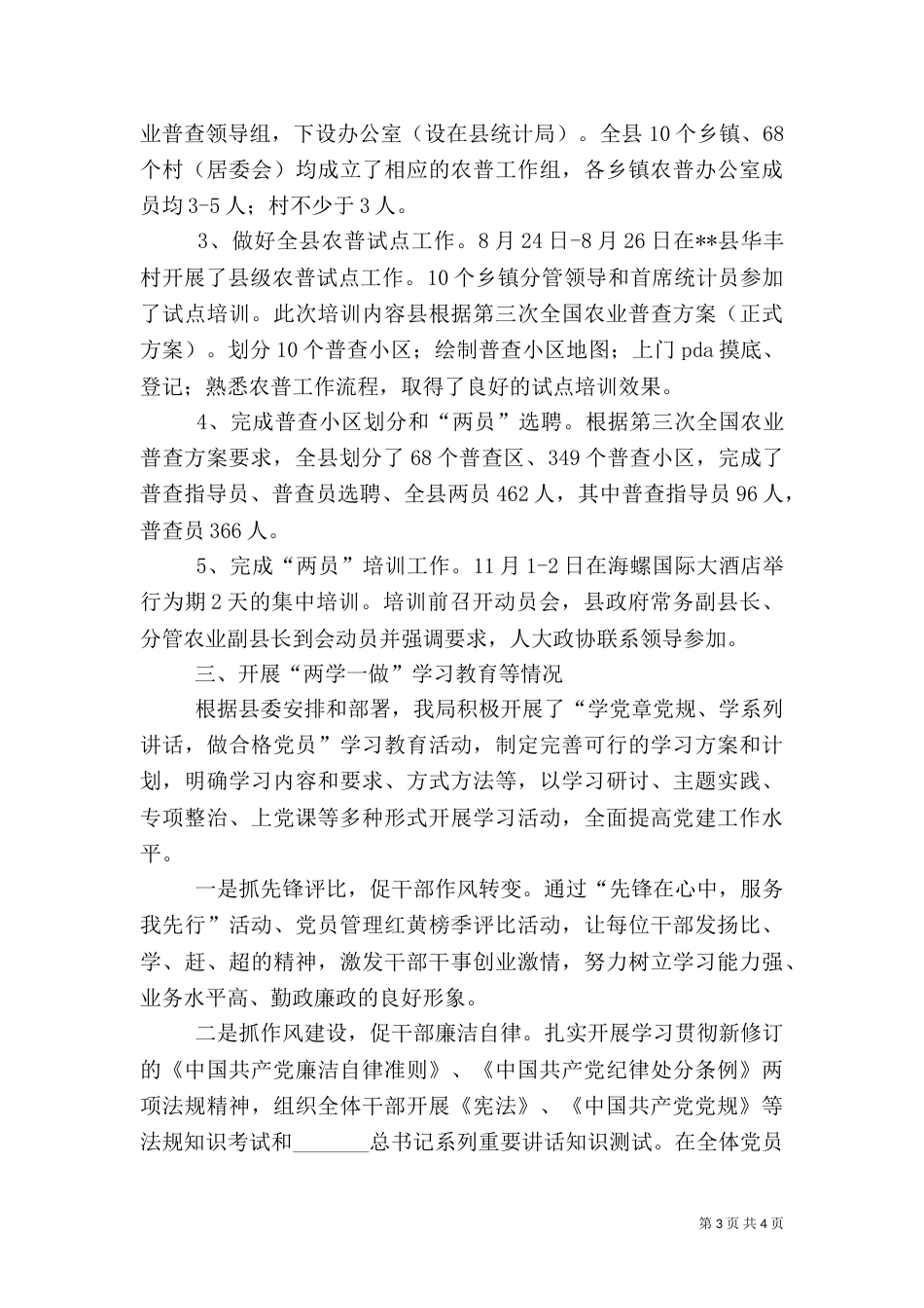 统计局总结及计划（一）_第3页