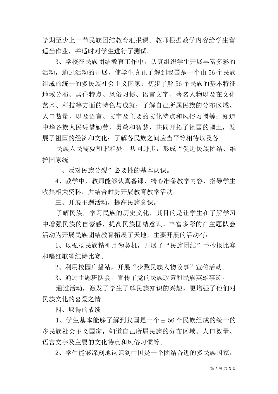 民族团结教育工作总结（二）_第2页
