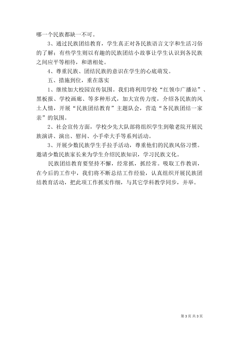 民族团结教育工作总结（二）_第3页