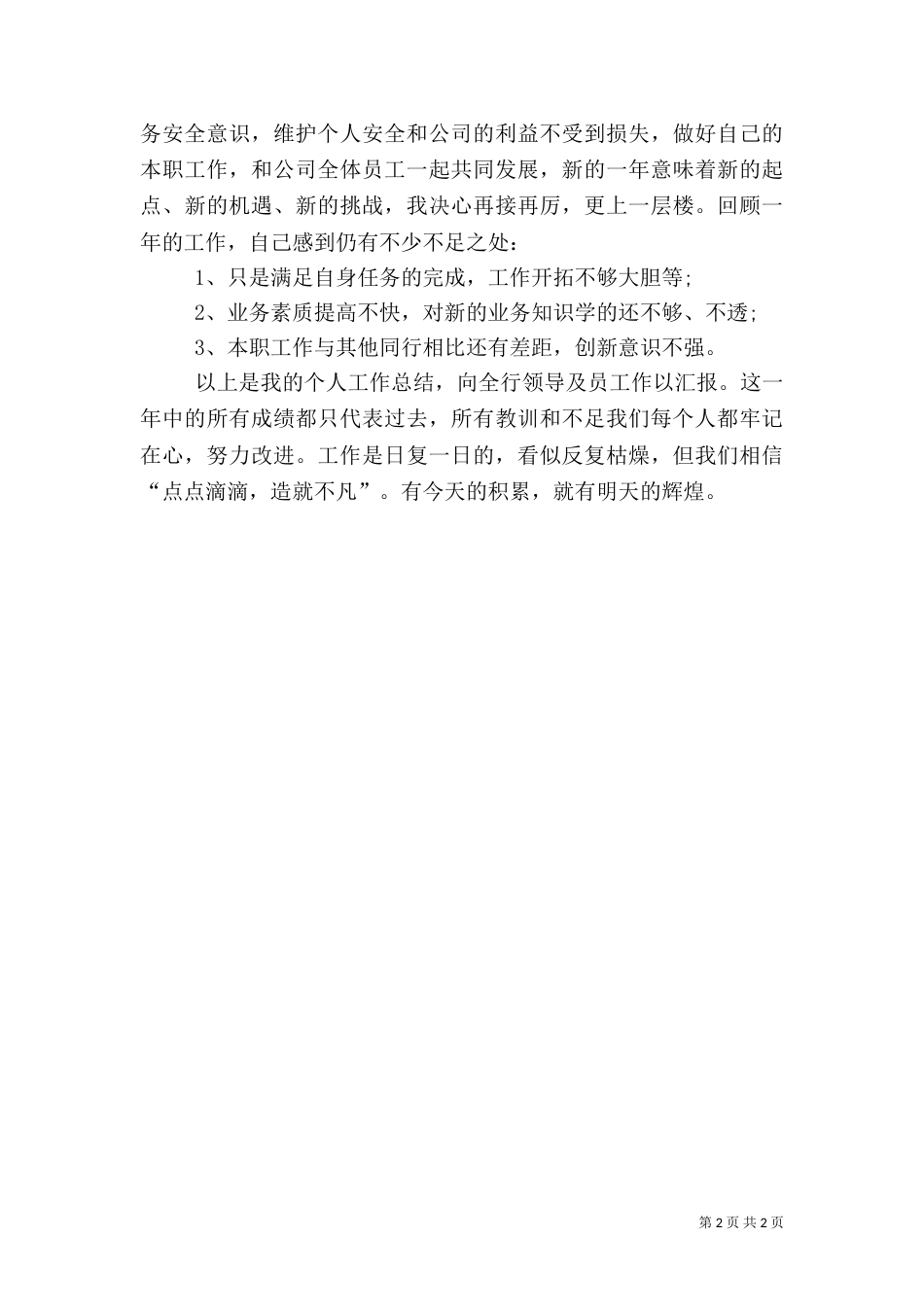 银行人员工作总结（二）_第2页