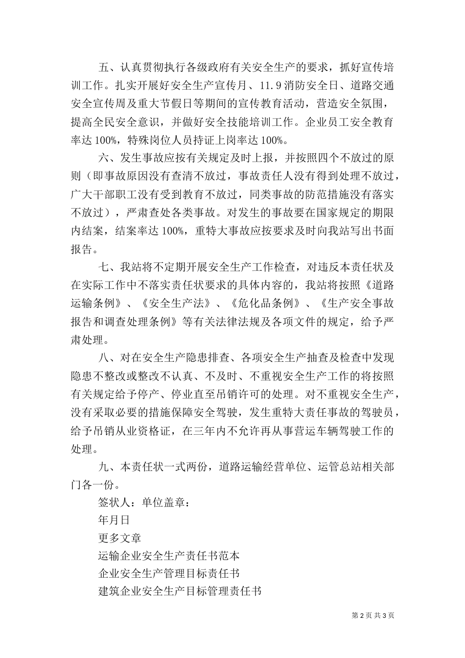 运输企业安全生产责任书范文_第2页