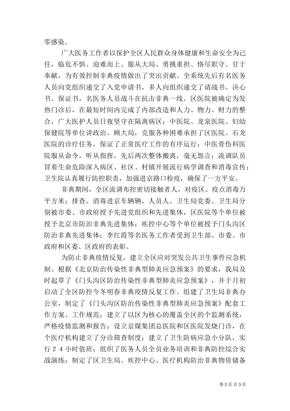 卫生局××年工作总结及××年工作思路（四）_第2页