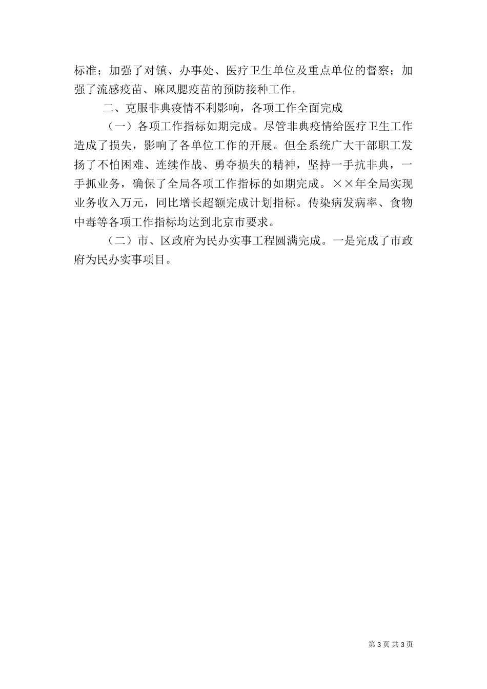 卫生局××年工作总结及××年工作思路（四）_第3页