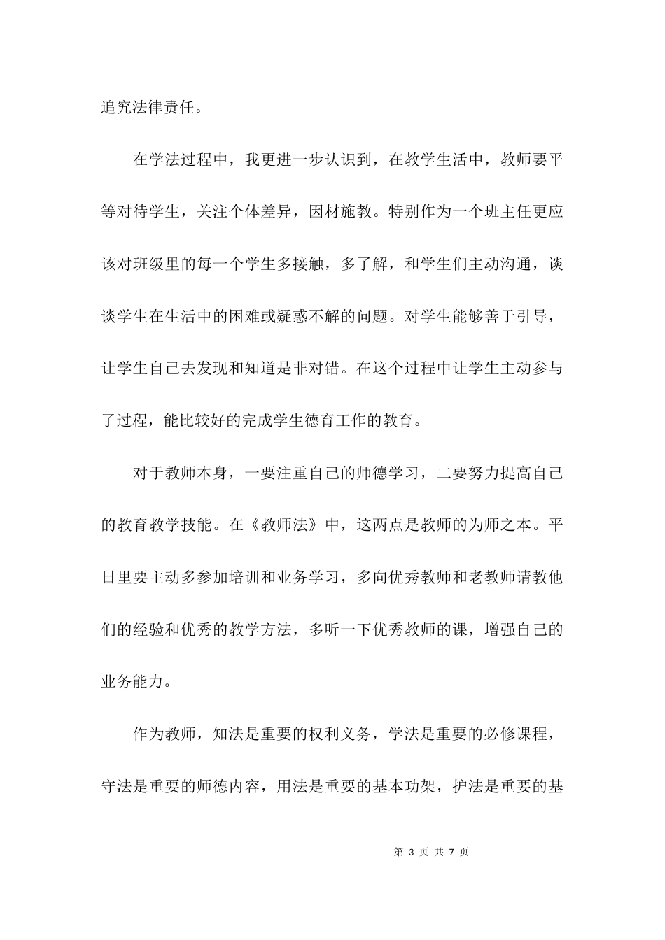 小学教师学法心得体会范文2021_第3页