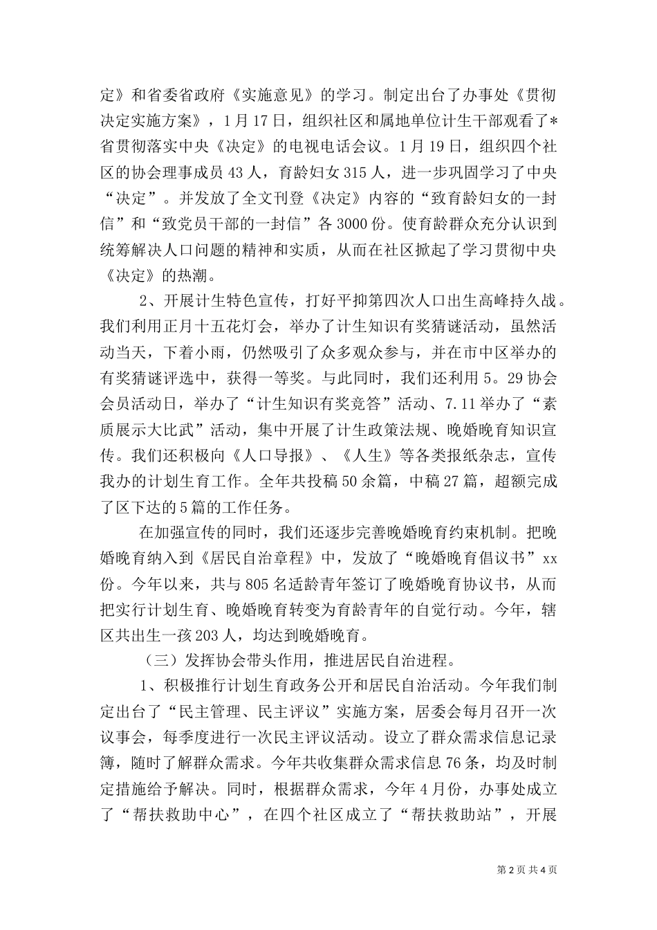计生科年度工作总结（一）_第2页