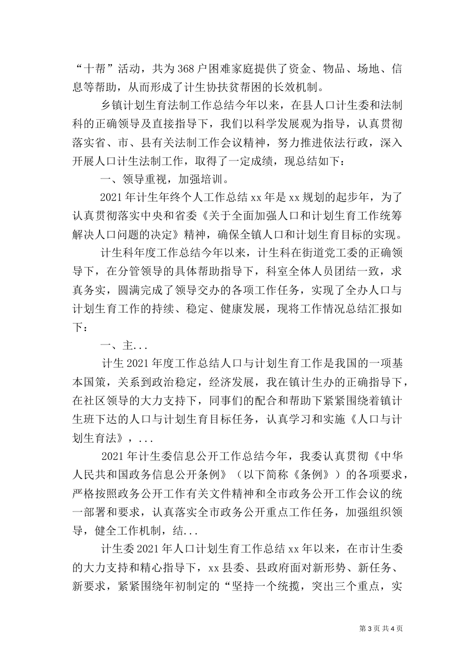 计生科年度工作总结（一）_第3页